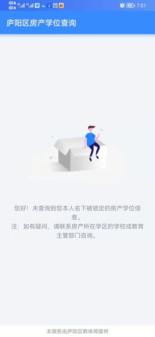 合肥廬陽區(qū)房產(chǎn)學(xué)位查詢與房地產(chǎn)信息咨詢指南